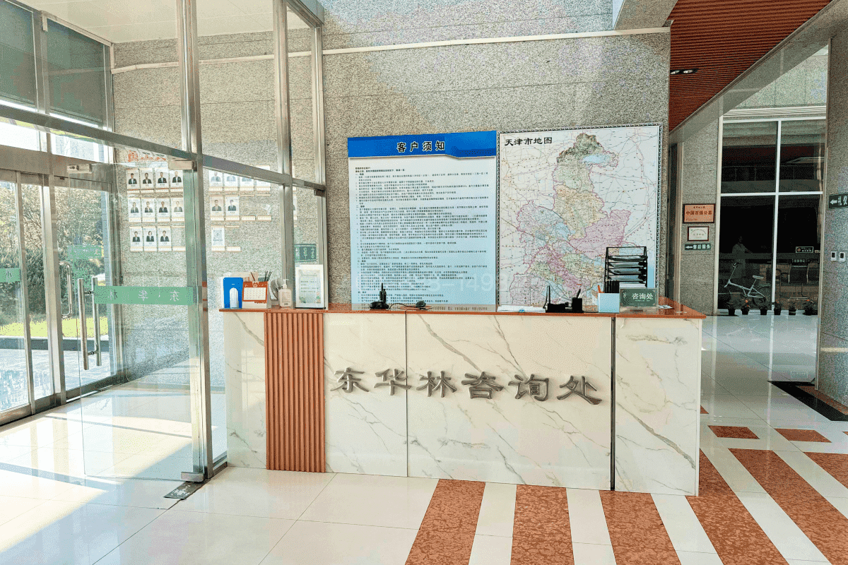 天津东华林业务大厅图