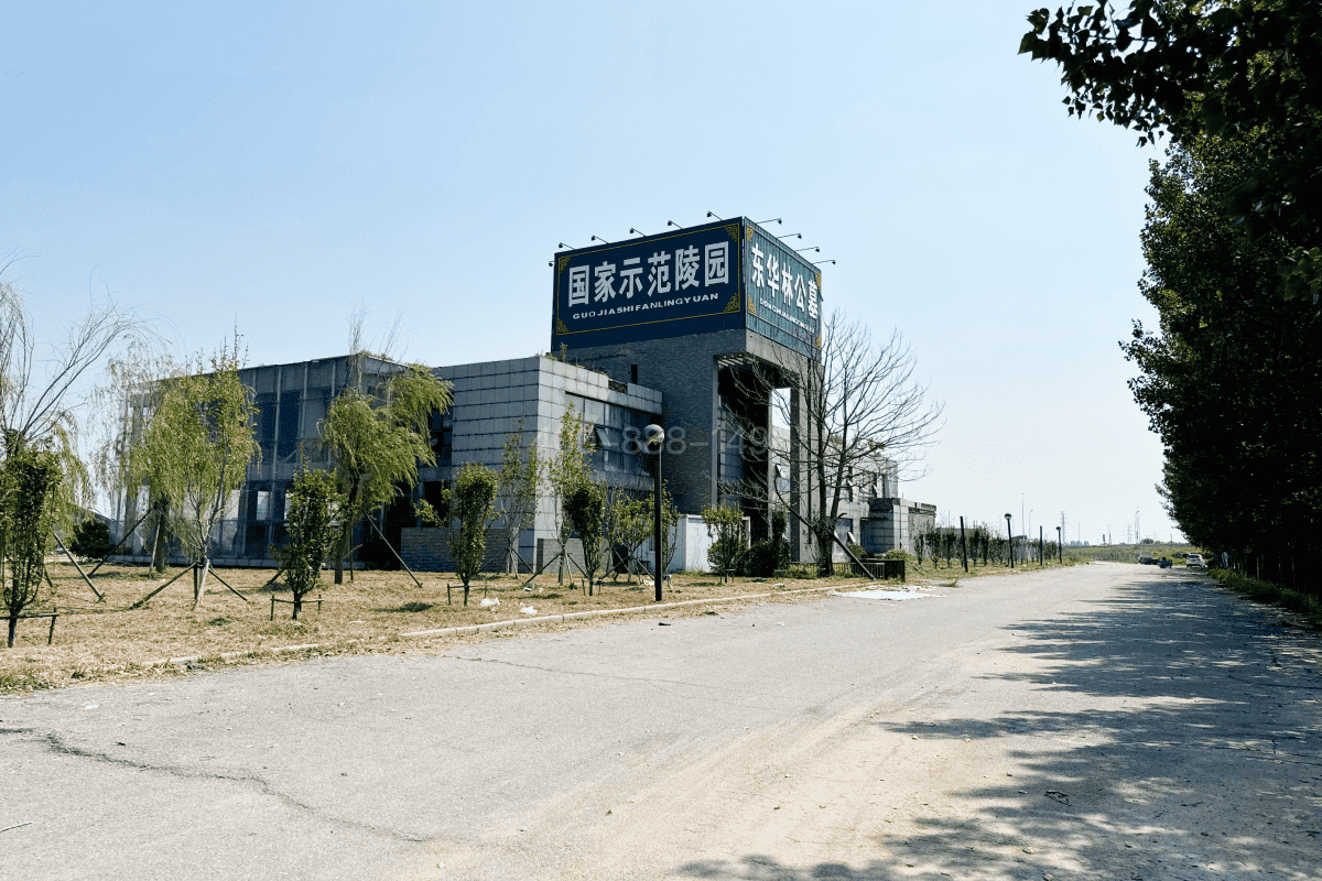 东华林公墓具体地址 （东华林公墓详细位置）