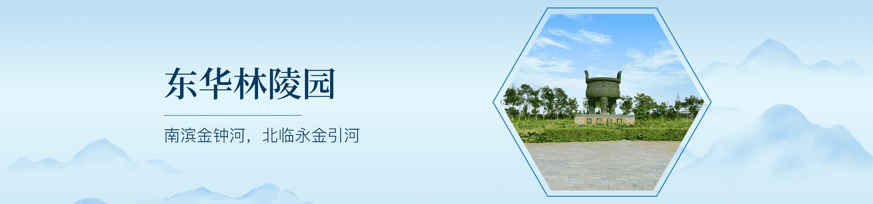 天津东华林陵园公墓顶部背景图